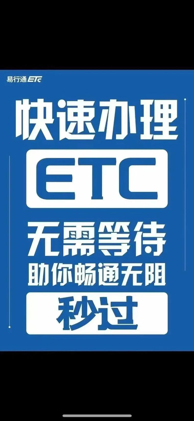 上高速不用排队的叫什么全免版截图