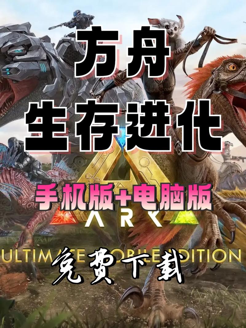 方舟正常启动进不去免费版手机正版截图