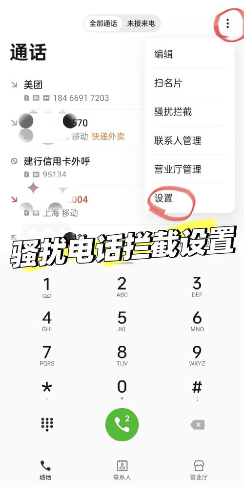别人设置电话拦截怎么打通无广告纯净版截图