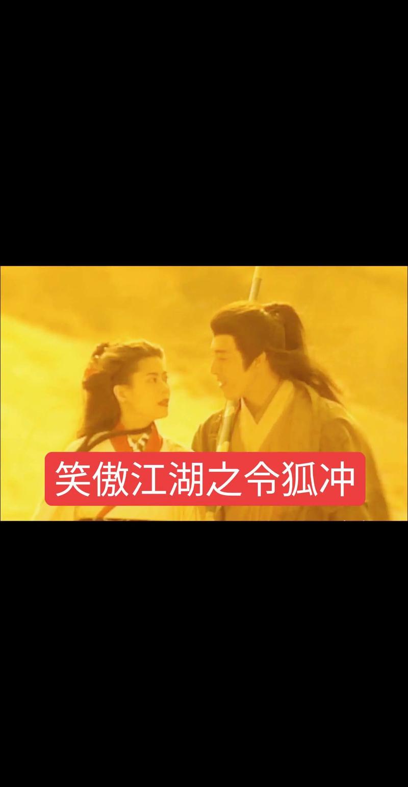 穿越之笑傲风流令狐冲无限能量破解版截图