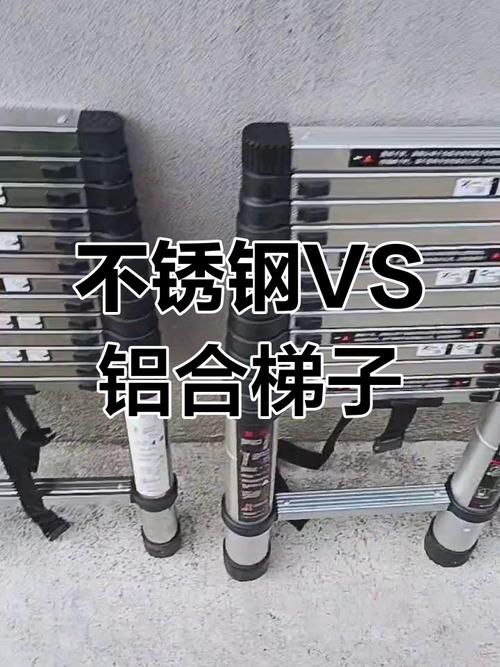 梯子不锈钢还是铝合金重制版截图