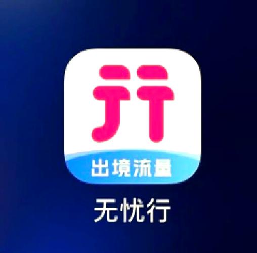出国怎样买流量最合适截图