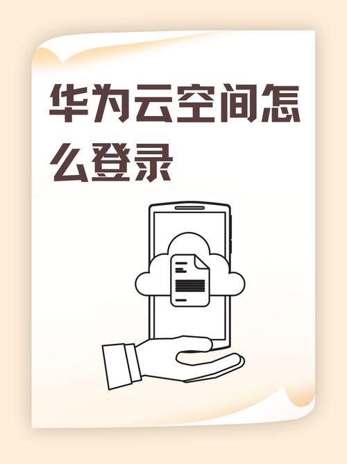 华为云空间登录手机版永久vip版截图