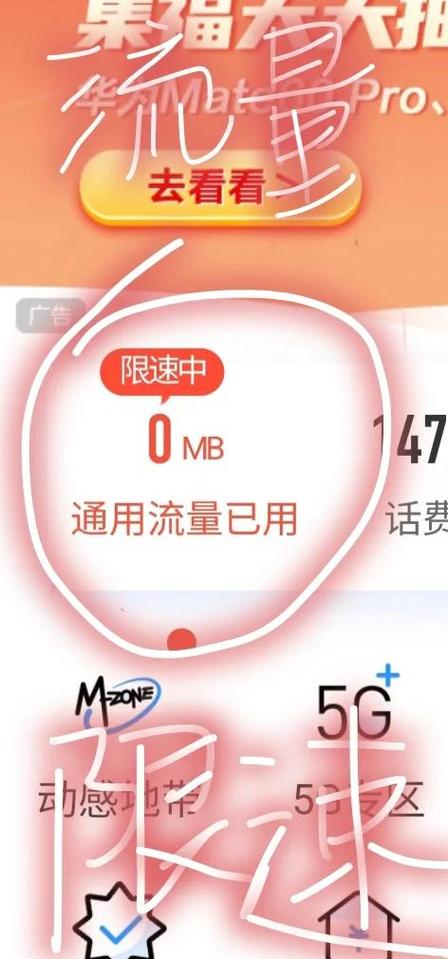 如何解除流量限速截图