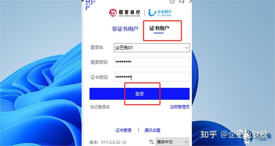 网银怎么在电脑上登录截图