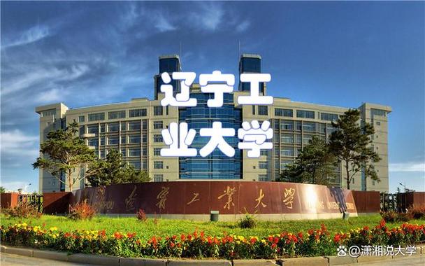 锦州工业大学分数线加速永久截图