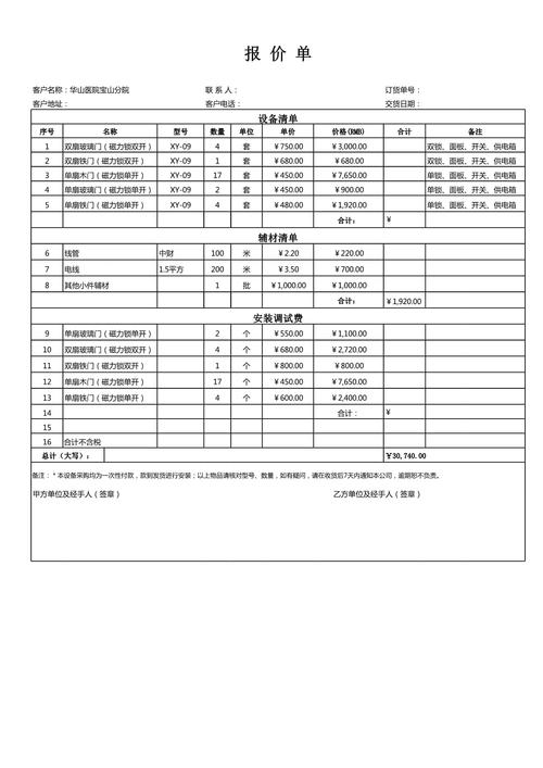 报价单表格模板中文最新版截图