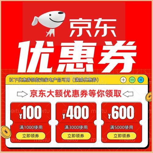 京东哪里可以领优惠券截图