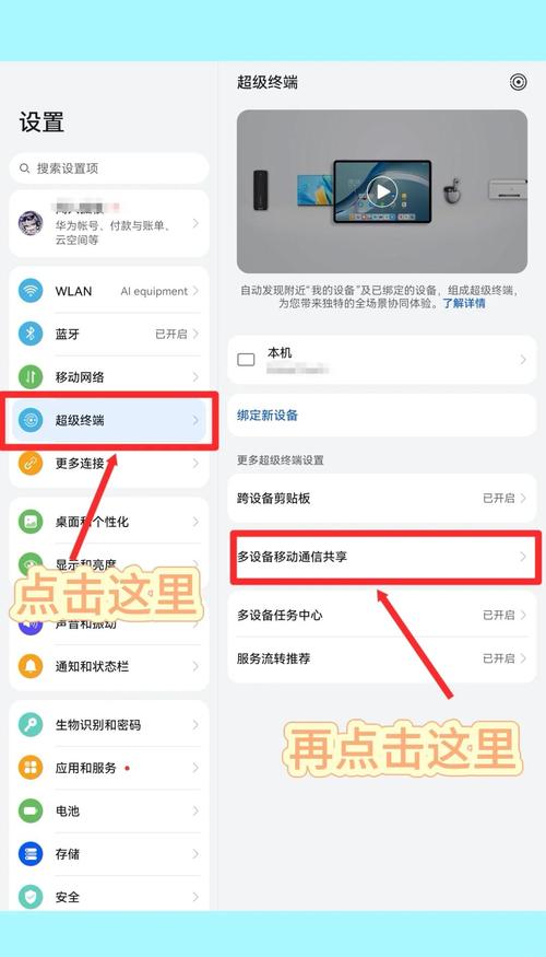 如何将平板电脑与手机连接提速版截图