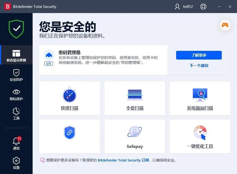 bitdefender加速器安装到手机截图