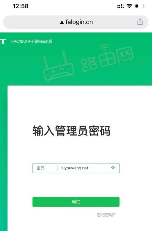FAST路由器管理页面缩略图