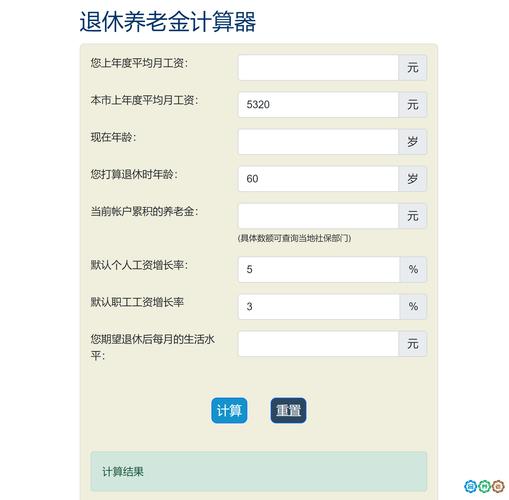 养老金最简单的计算器最新版截图