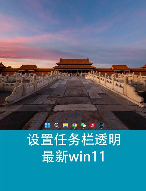 电脑任务栏透明无付费版截图