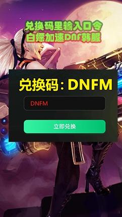通用加速韩服截图