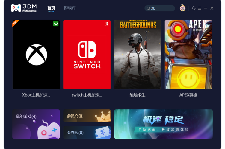 3DM网游加速器最新版2023截图
