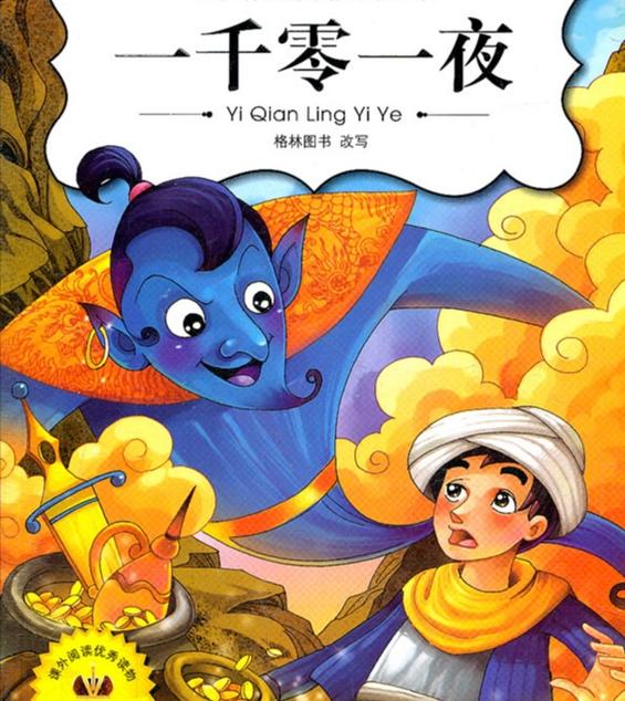 一千零一夜故事在线听加速永久截图