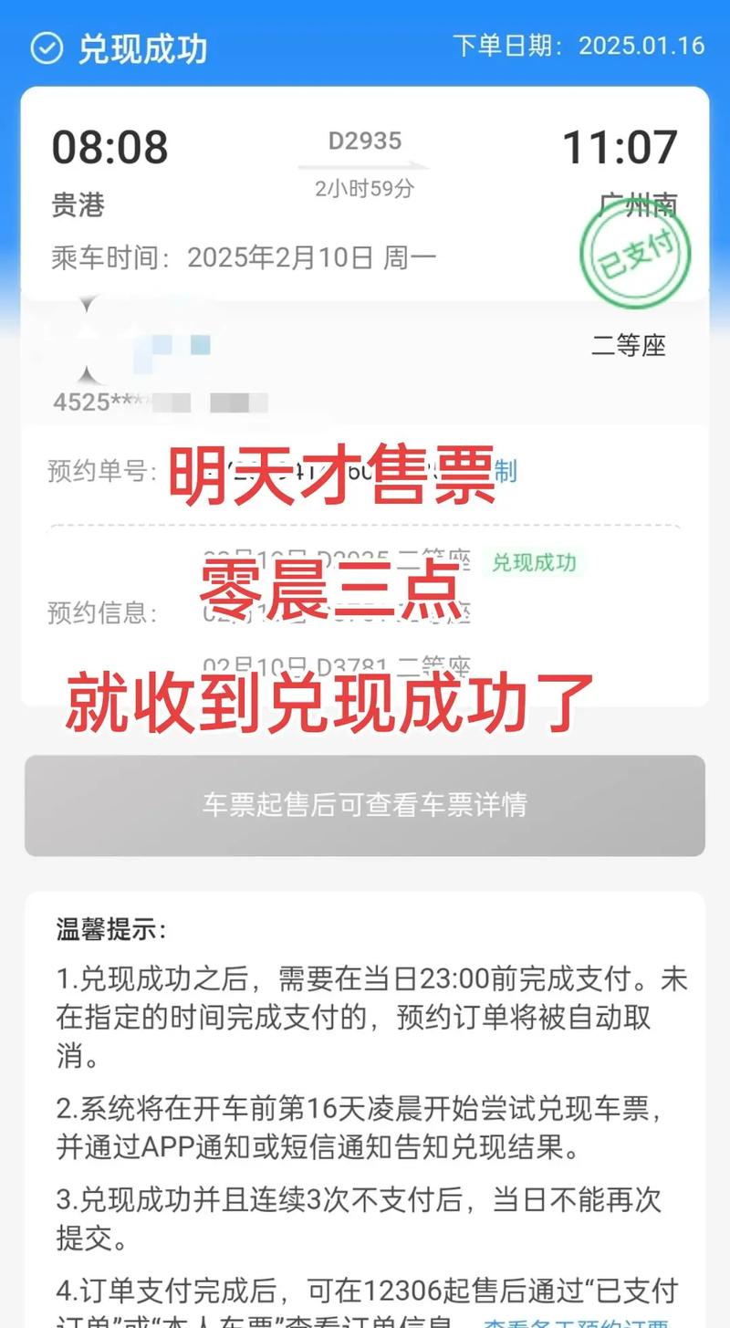 12306预约抢票成功率有多少无限能量截图