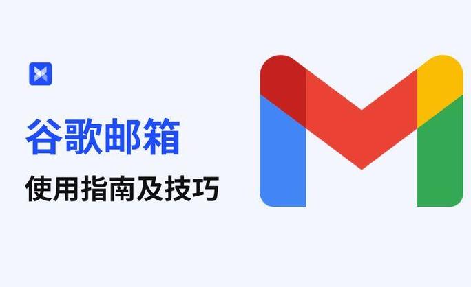 谷歌邮箱用什么加速器永久vip截图