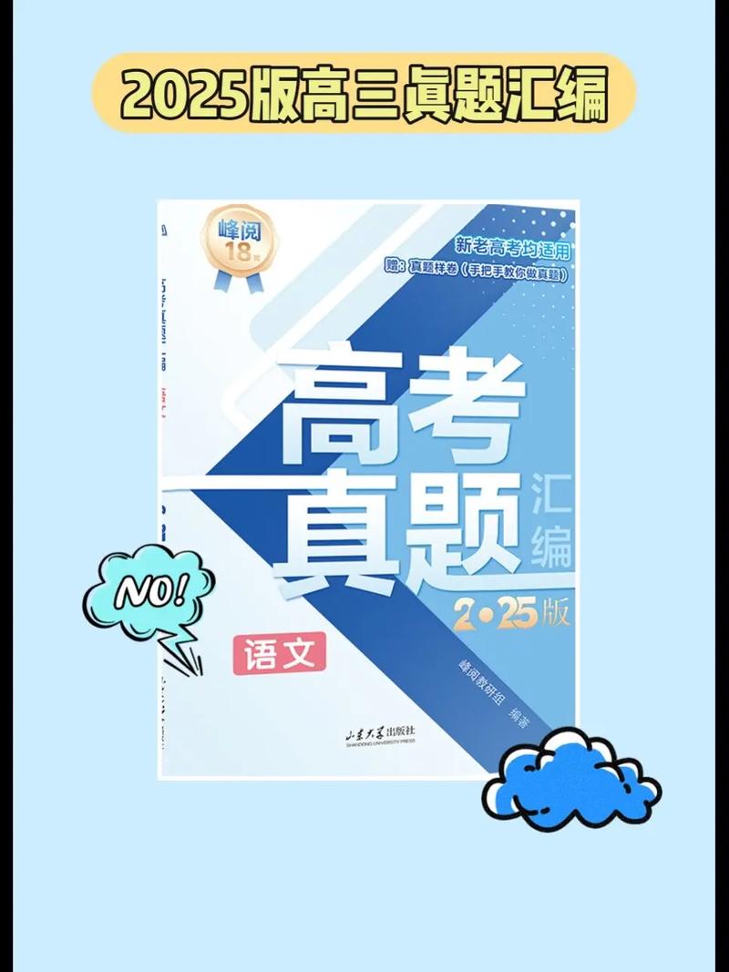 2025年高考真题电子版仲夏版截图