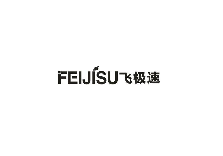 飞极速feijisu·35截图