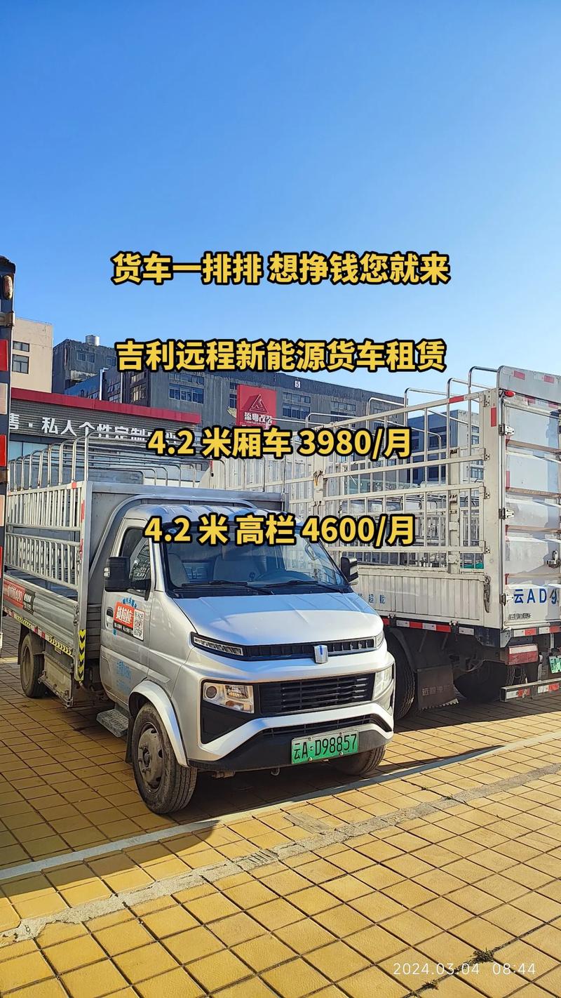 米电动货车报价彩色版截图