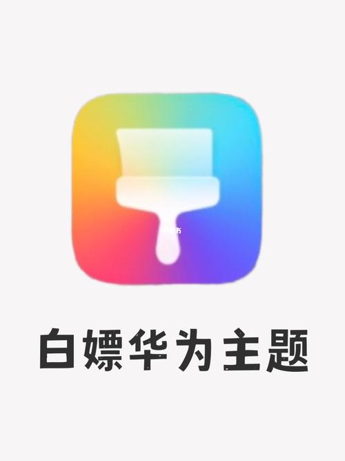 华为主题商店官网免费光环加速版截图