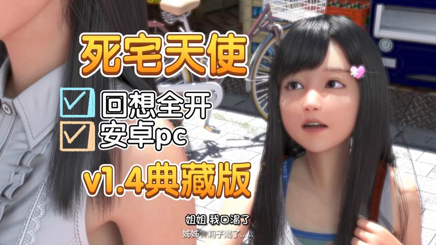 死宅与天使之家安卓直装加速永久缩略图