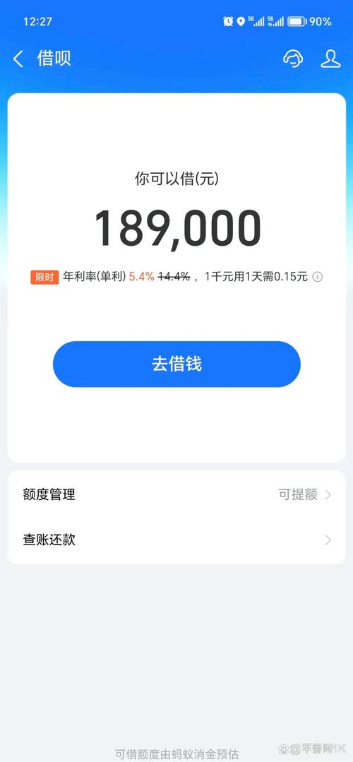 借呗突然涨额度了永久免费版截图