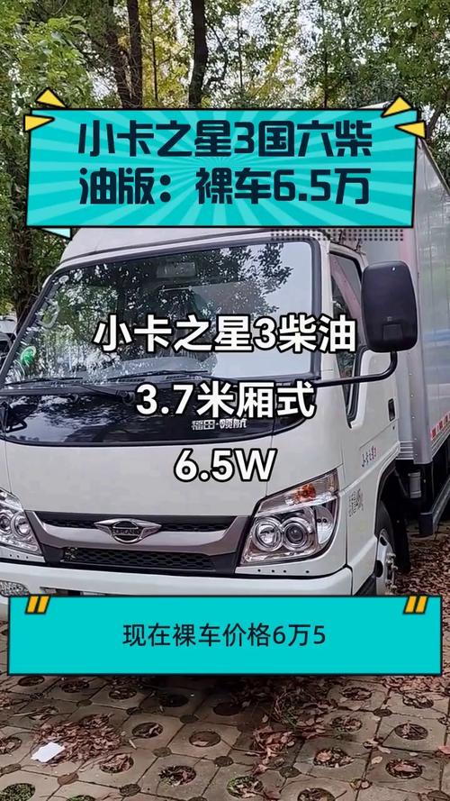 小卡之星3国六柴油版价格页面无弹窗截图