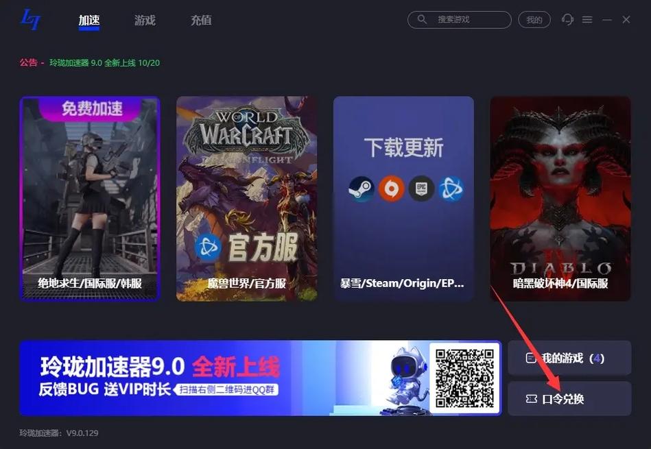 怎么用玲珑免费加速器截图