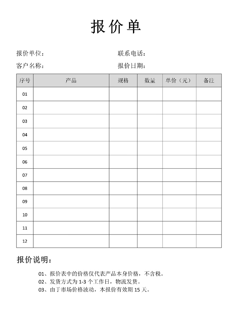 产品报价单表格截图