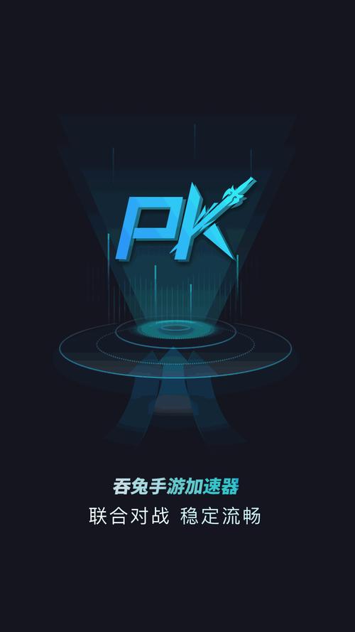 吞兔手游加速器v128截图