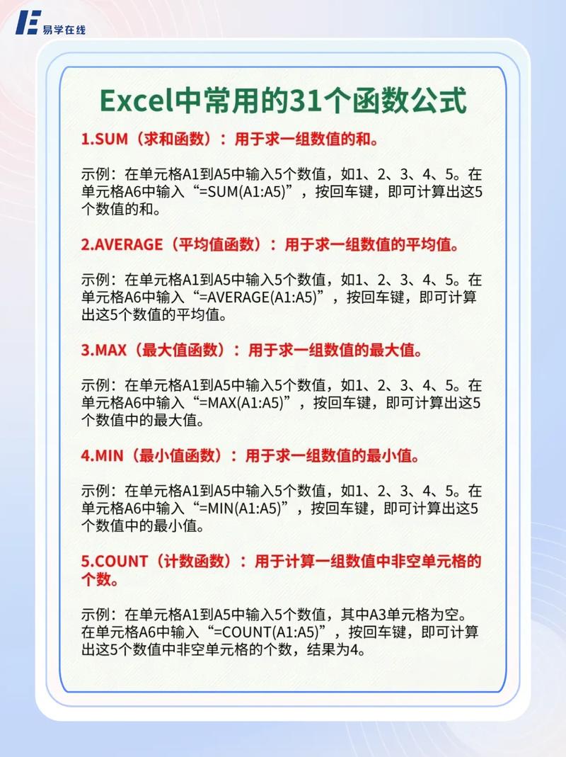 表格常用公式大全安装到手机截图