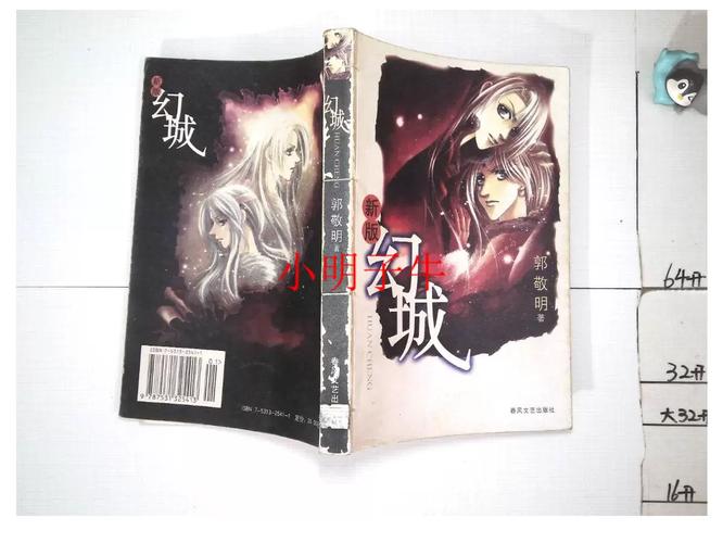幻城番外篇截图