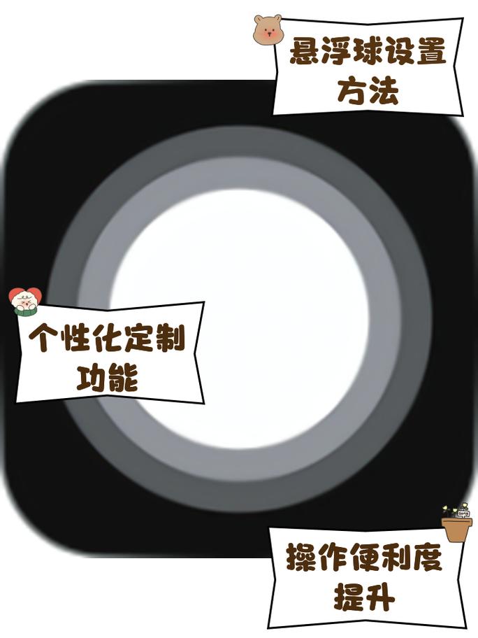 苹果悬浮球截图