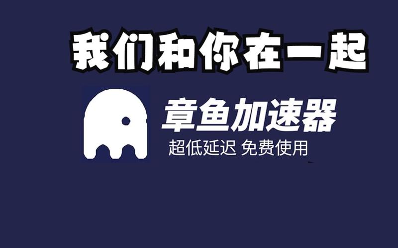 章鱼加速器无删减版截图