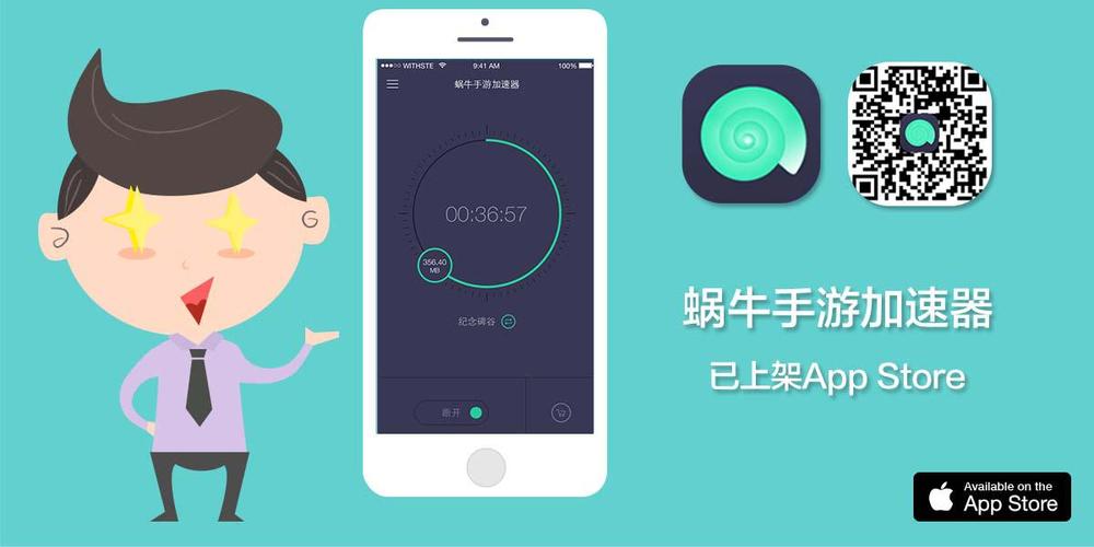 蜗牛手游加速器官网下载安卓版截图
