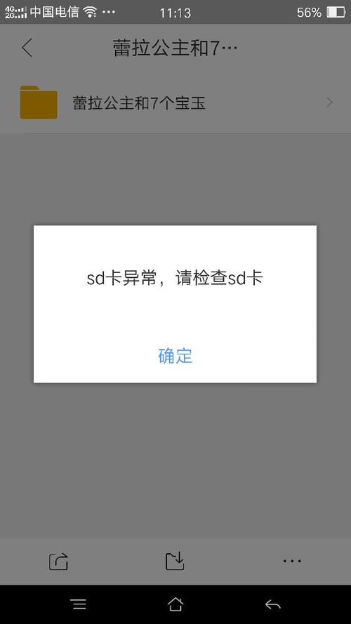 TF卡异常是怎么回事高清版截图