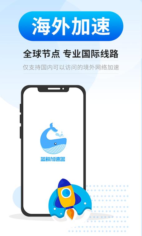 蓝快加速器安卓版下载免费版截图