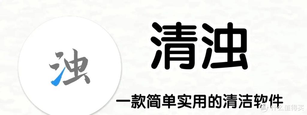 清浊高级版和普通版区别截图