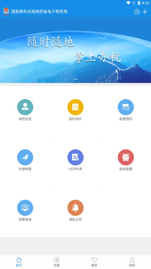 陕西税务手机app光环加速版截图