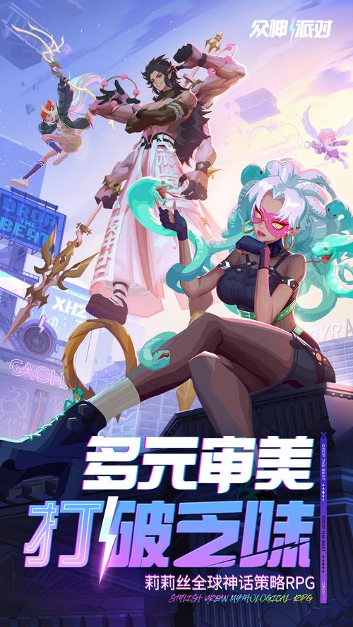 众神派对国服下载彩色版截图