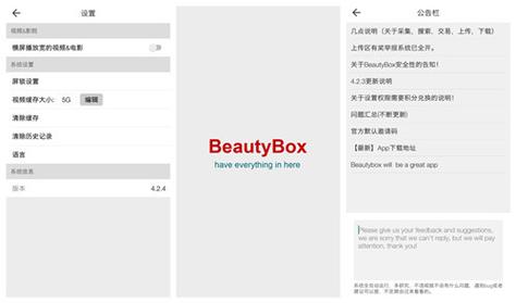 beauty盒子被禁用解决方法截图