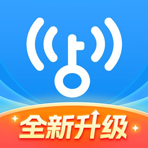 万能钥匙免费下载加速永久