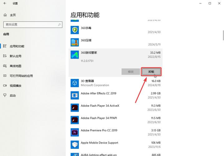 win10系统怎么卸载软件免费正版截图