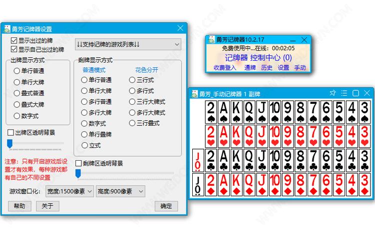 qq升级记牌器截图