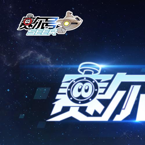 赛尔号巅峰之战破解版无限钻石截图