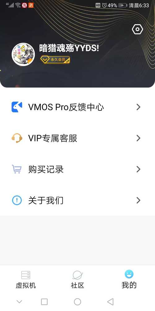 vmospro永久破解版兑换码截图