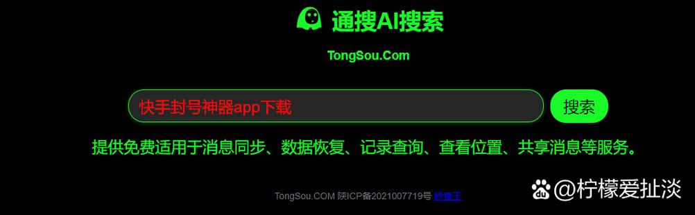 封号神器软件免费版截图