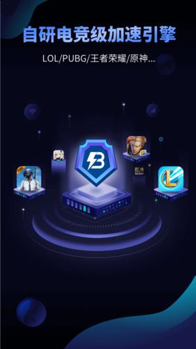 beeline游戏加速器10截图